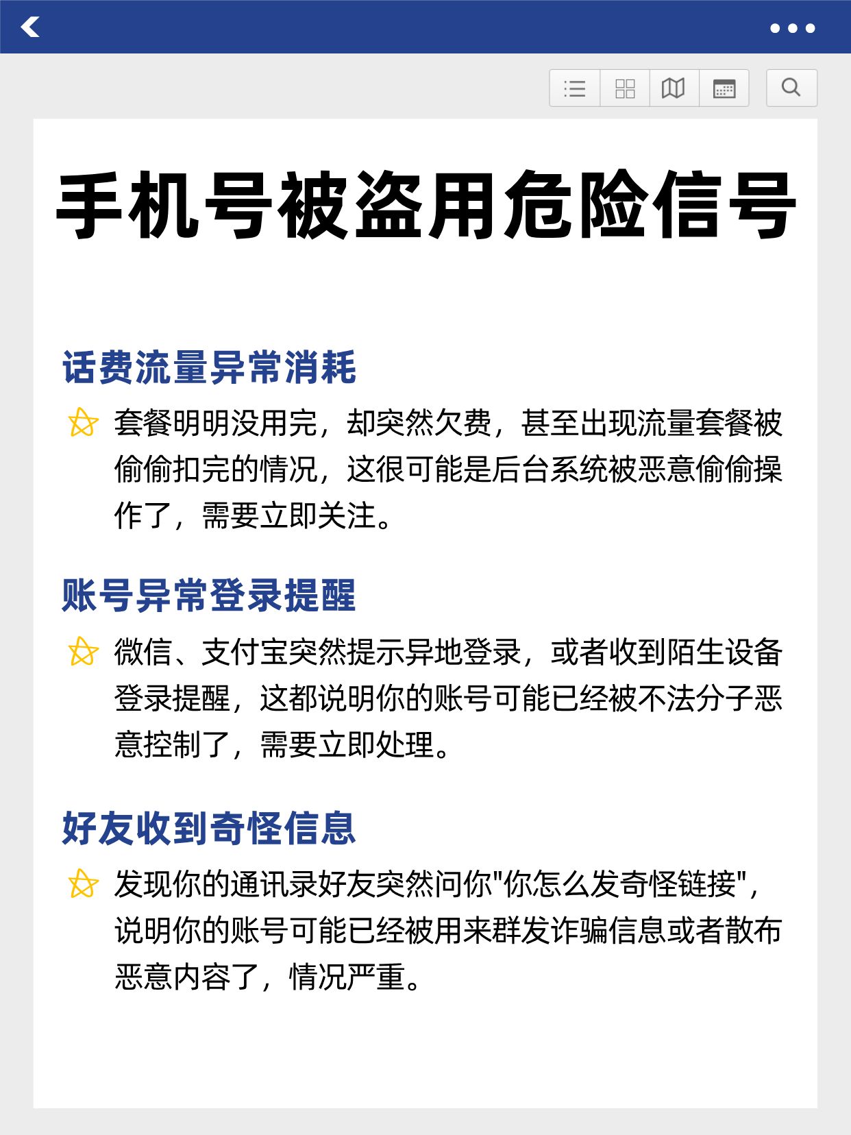 手机号被盗取不停注册