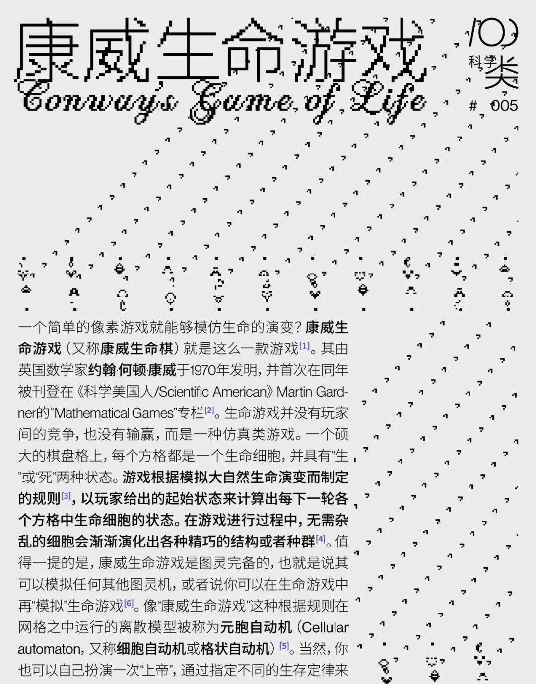 康威生命游戏规则