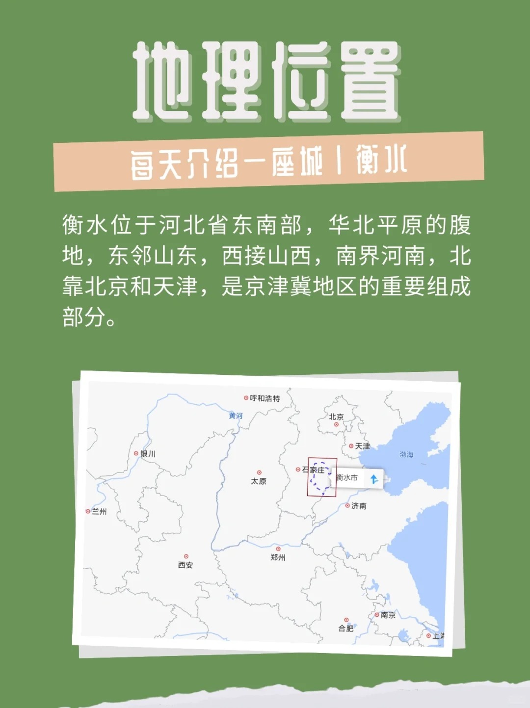 带你了解：衡水