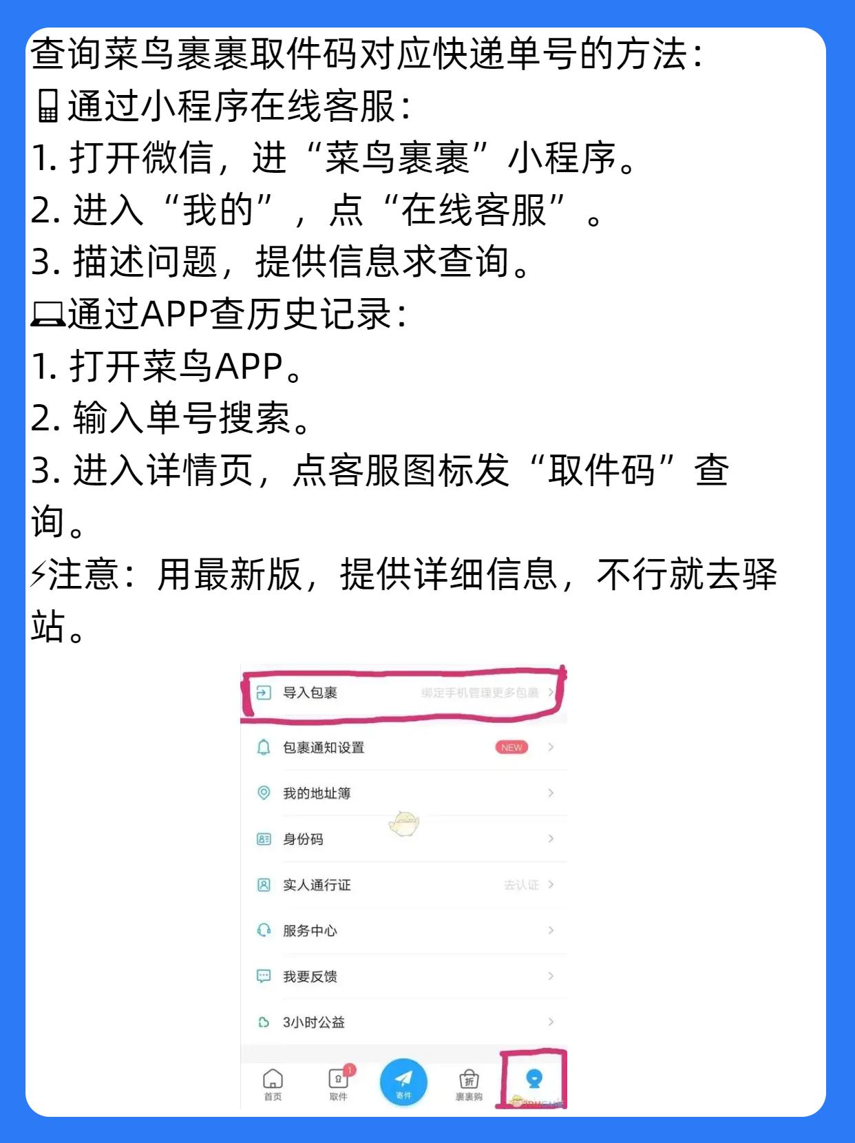 菜鸟裹裹可以用电话号码查快递嘛