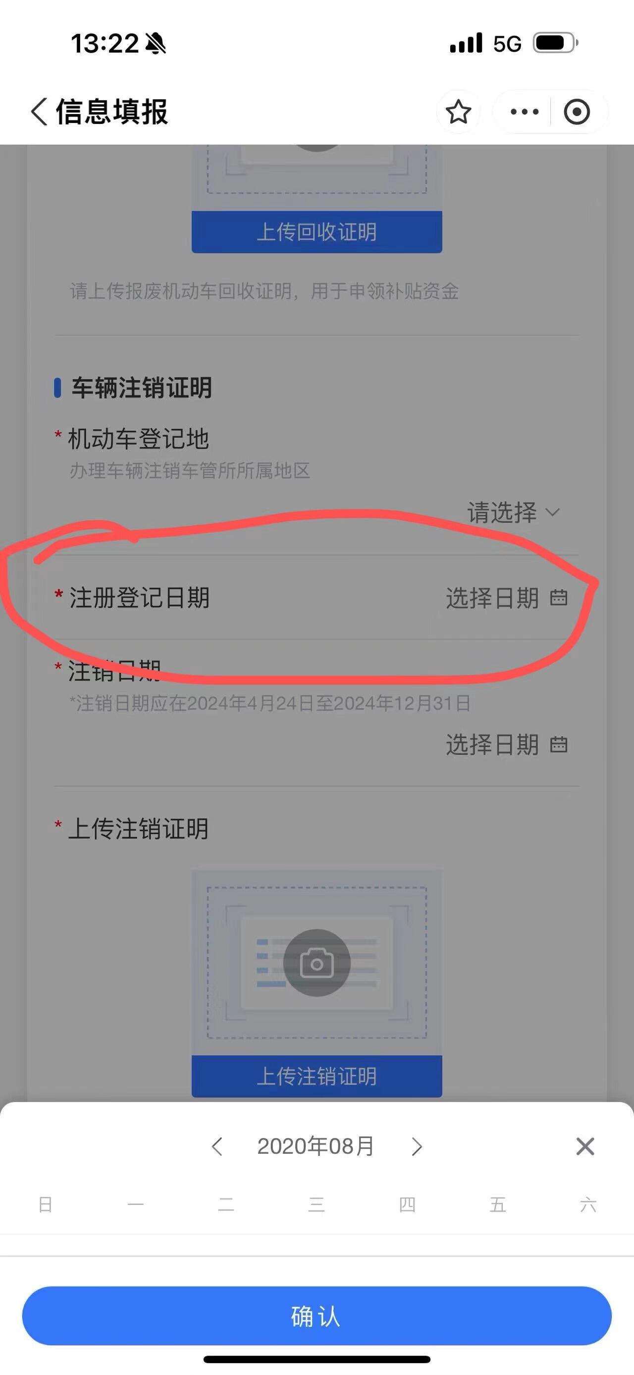 车辆注册日期怎么改不了