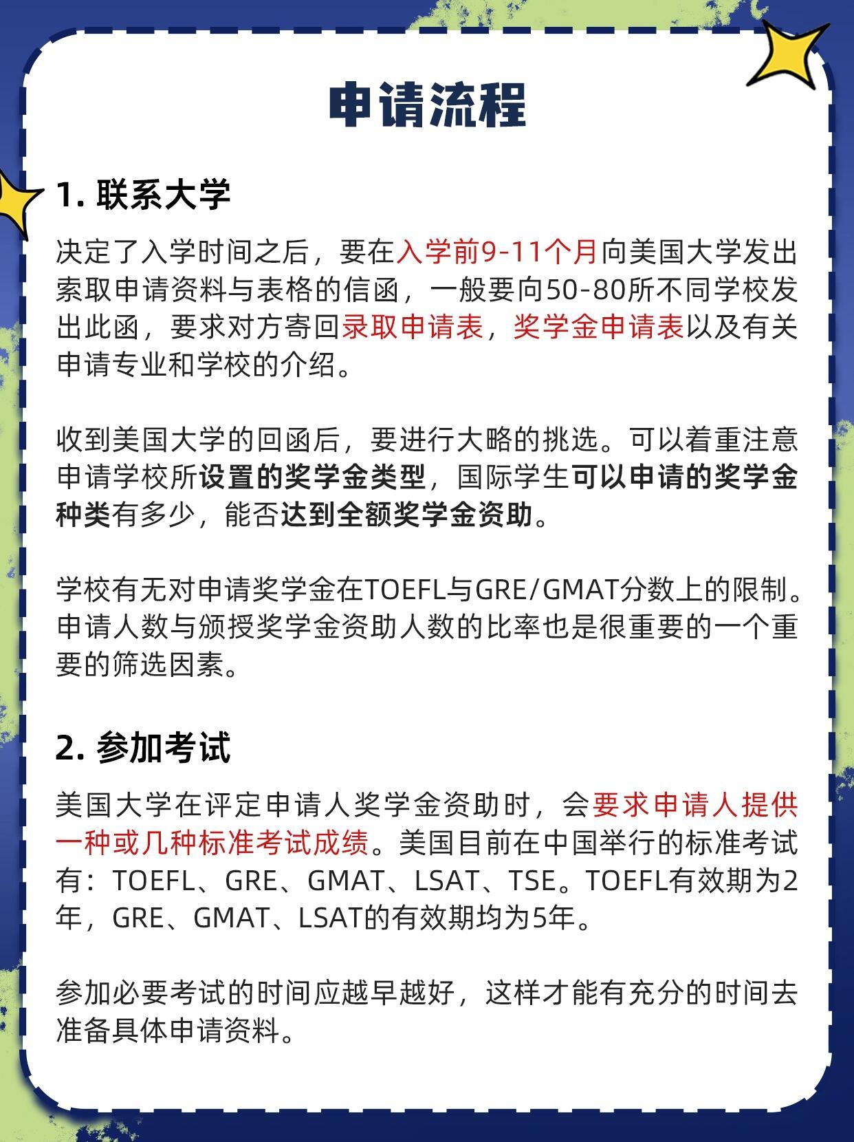 一文看懂：美国大学奖学金种类及申请流程