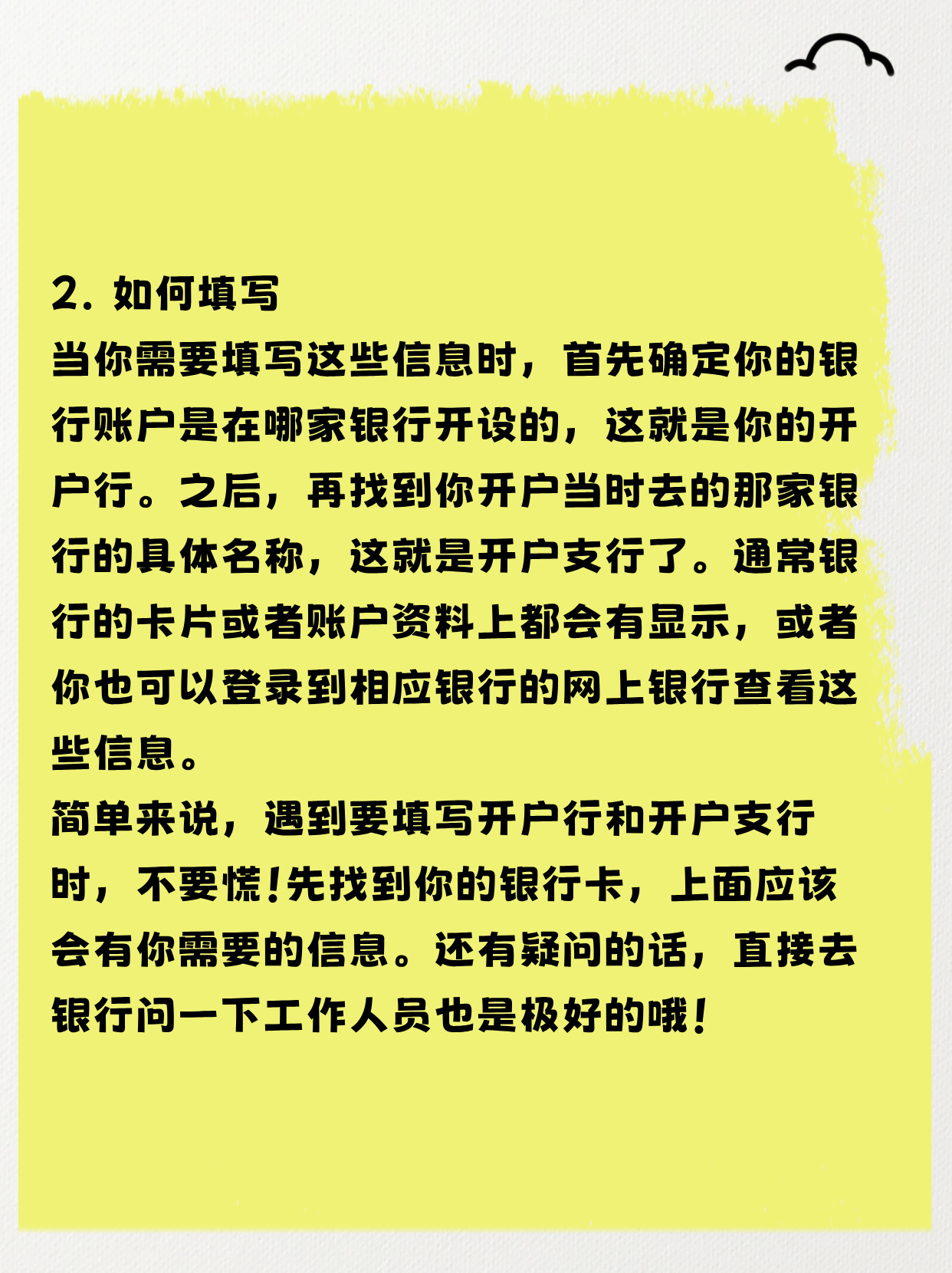 开户行和开户支行如何填写？