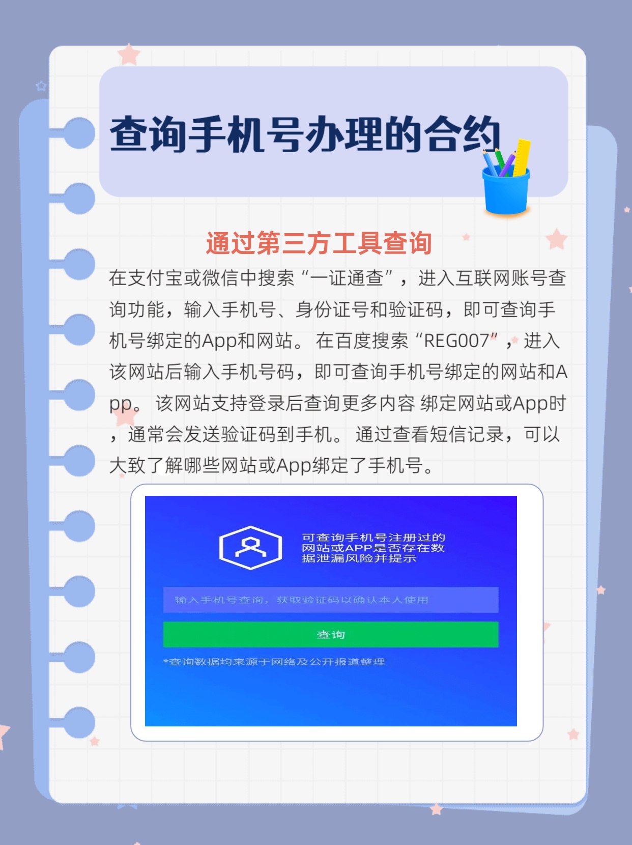 查询办理的手机号