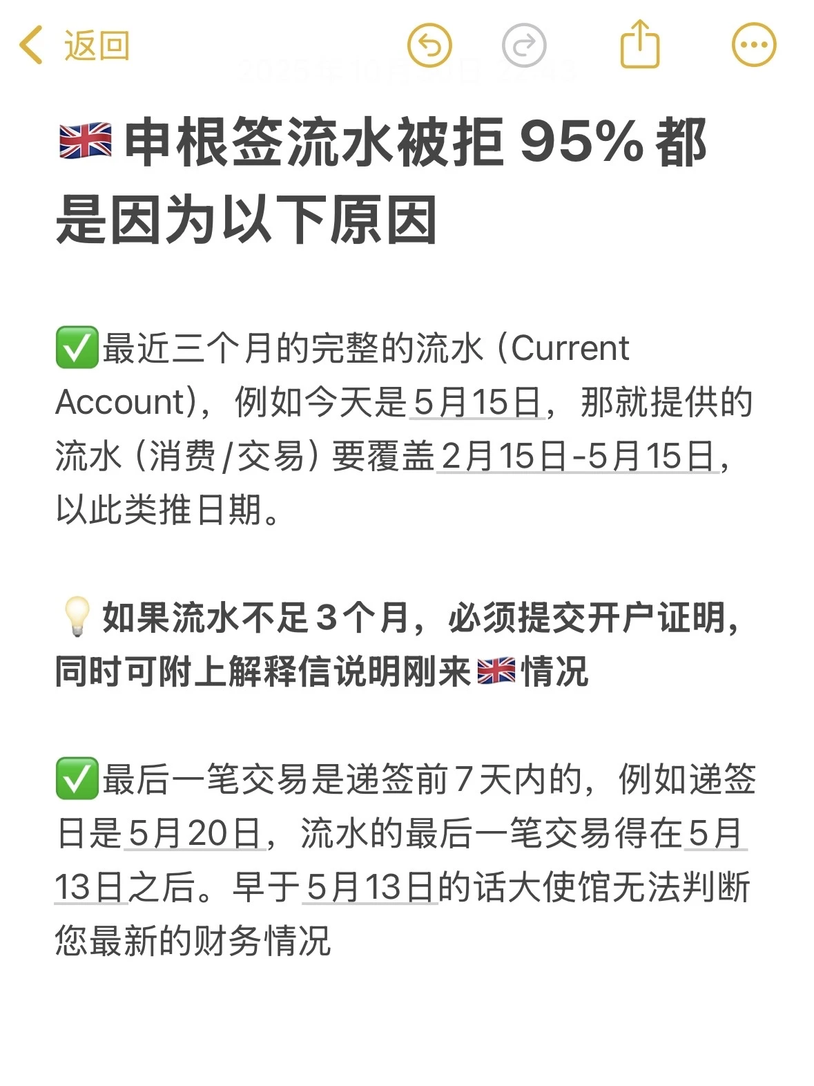 申根签流水,这些操作细节别踩坑