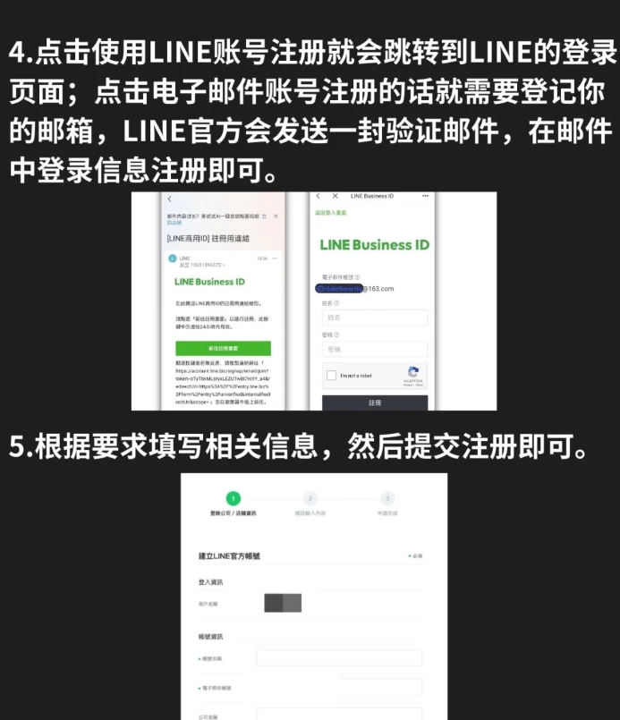line账号注册的详细步骤