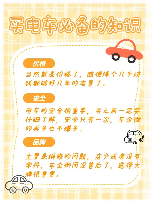怎么买电车要注意什么