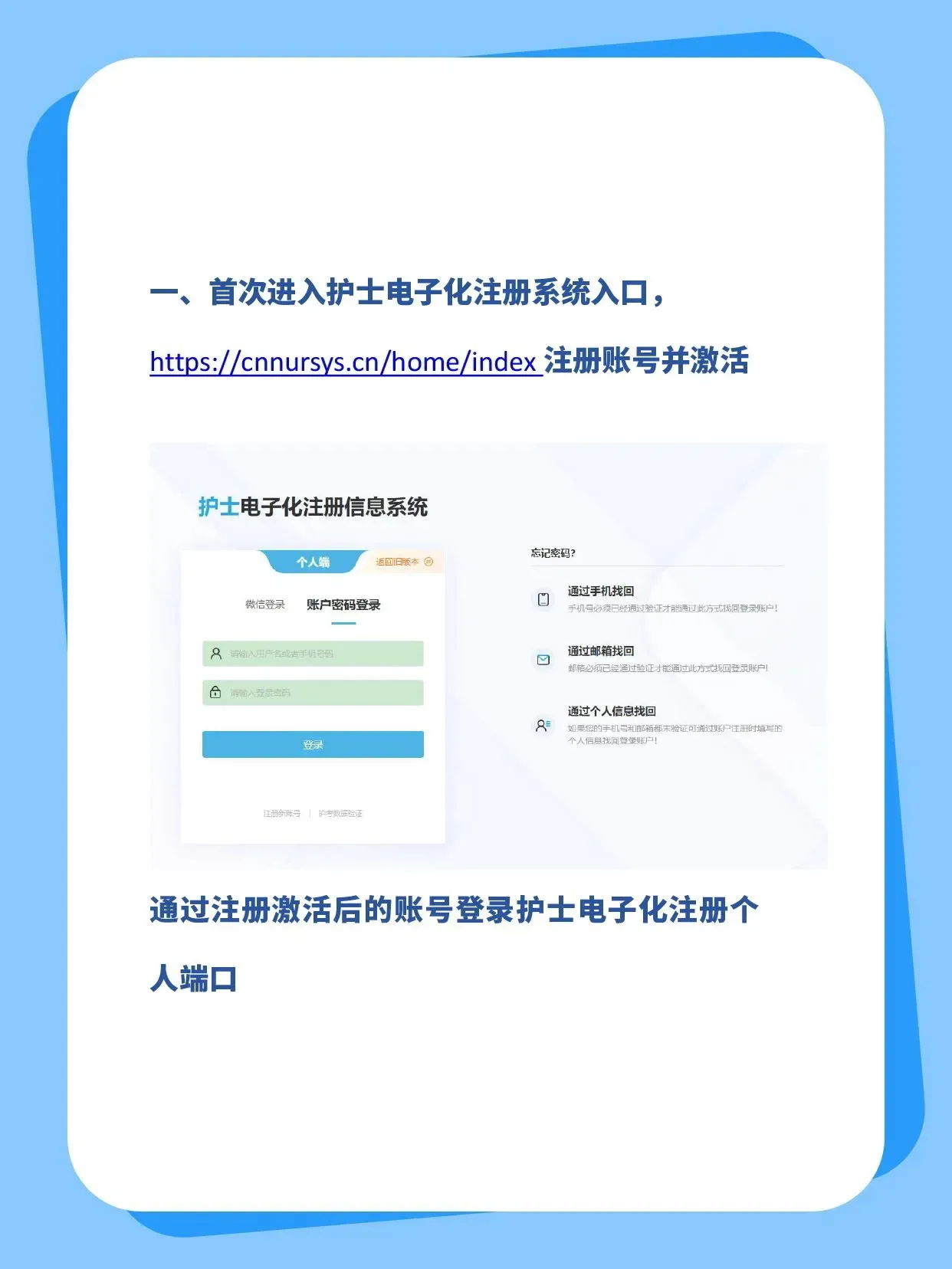 护士证网上怎么注册?
