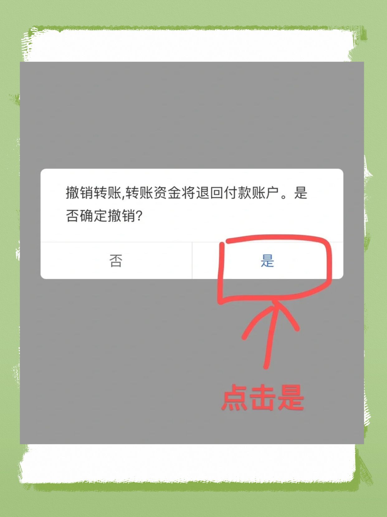 转账收到短信提醒还能撤回吗