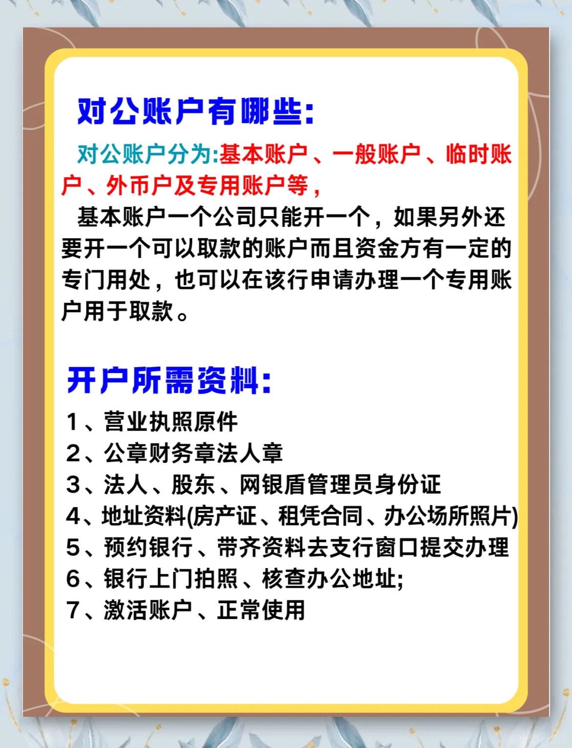 一文看懂：青岛企业开设对公账户的七大理由和步骤