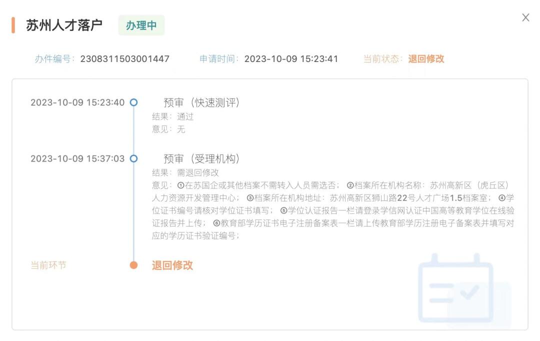 苏州人才落户全流程指南