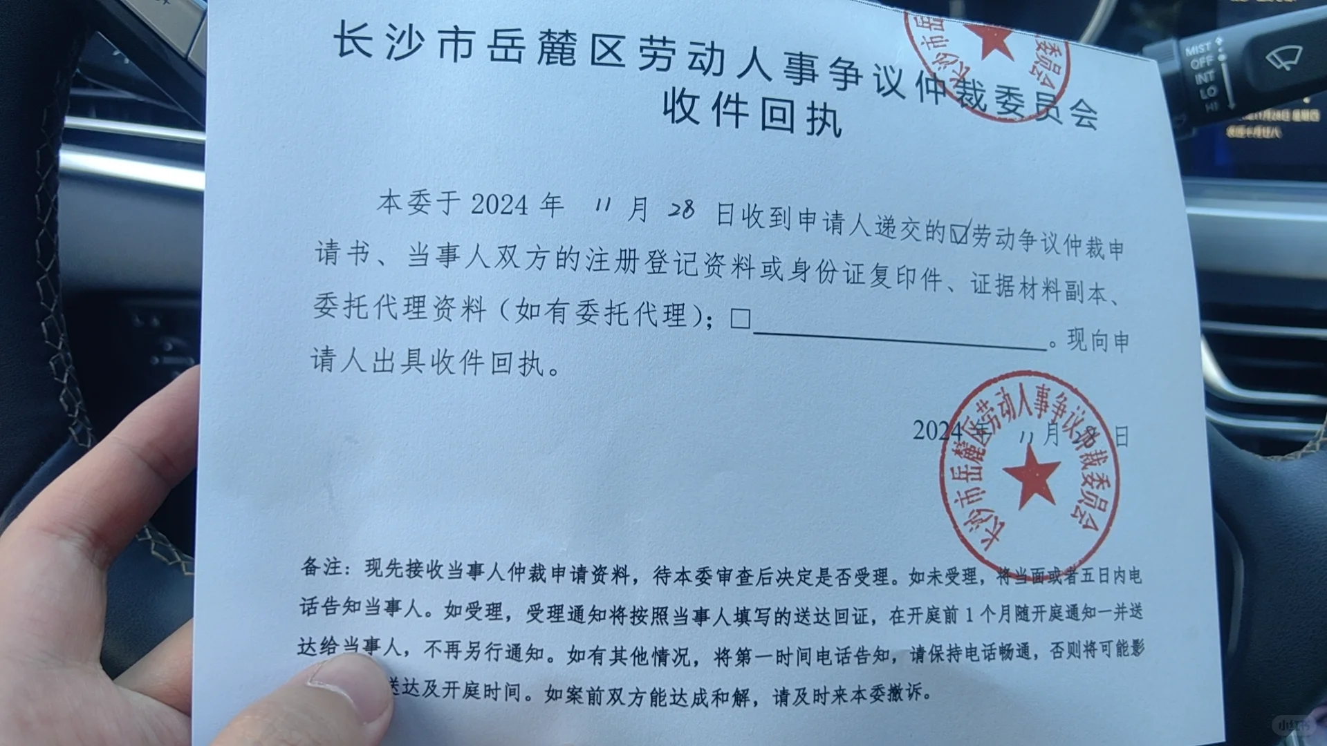 又一个工伤案件申请仲裁赔钱
