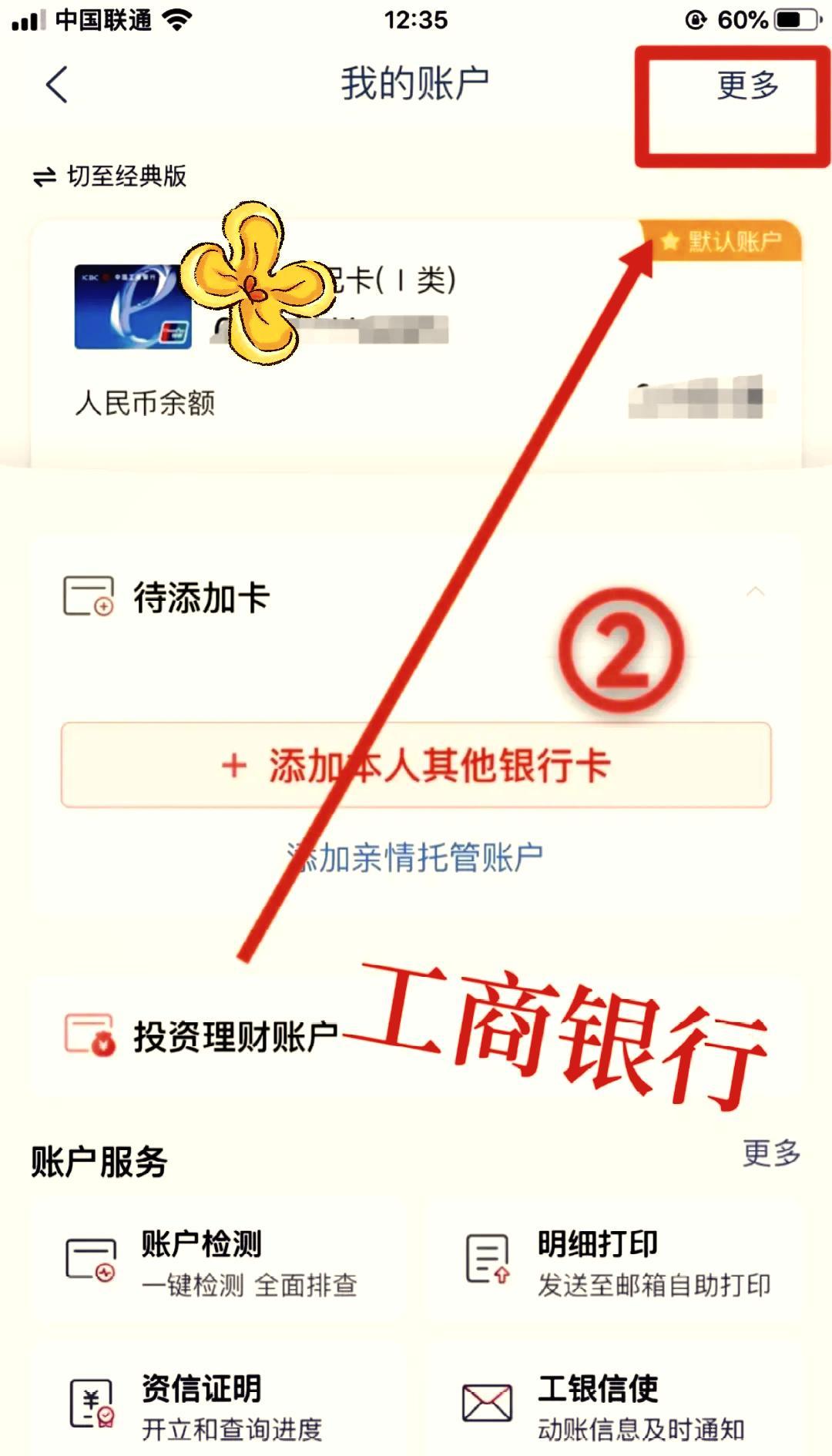 工行手机银行流水下载全攻略