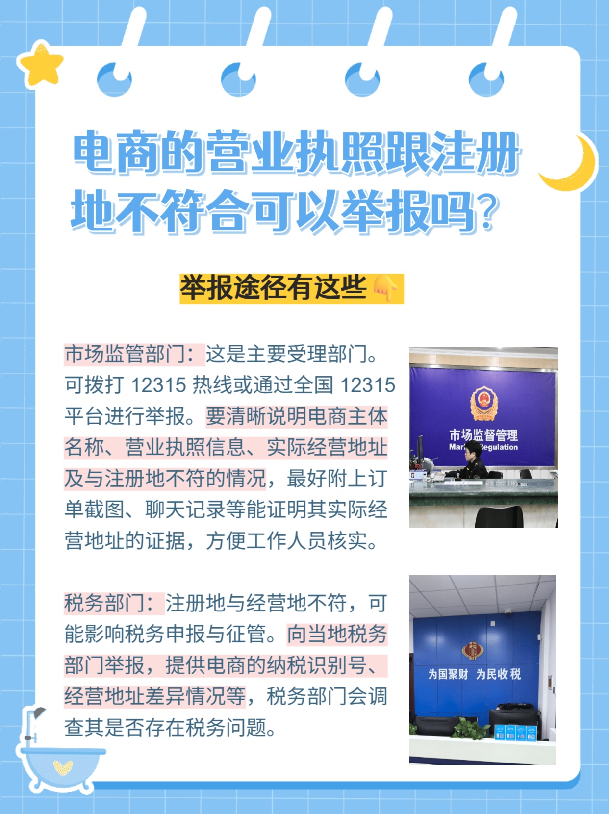 注册和经营地址不一致可以举报么吗