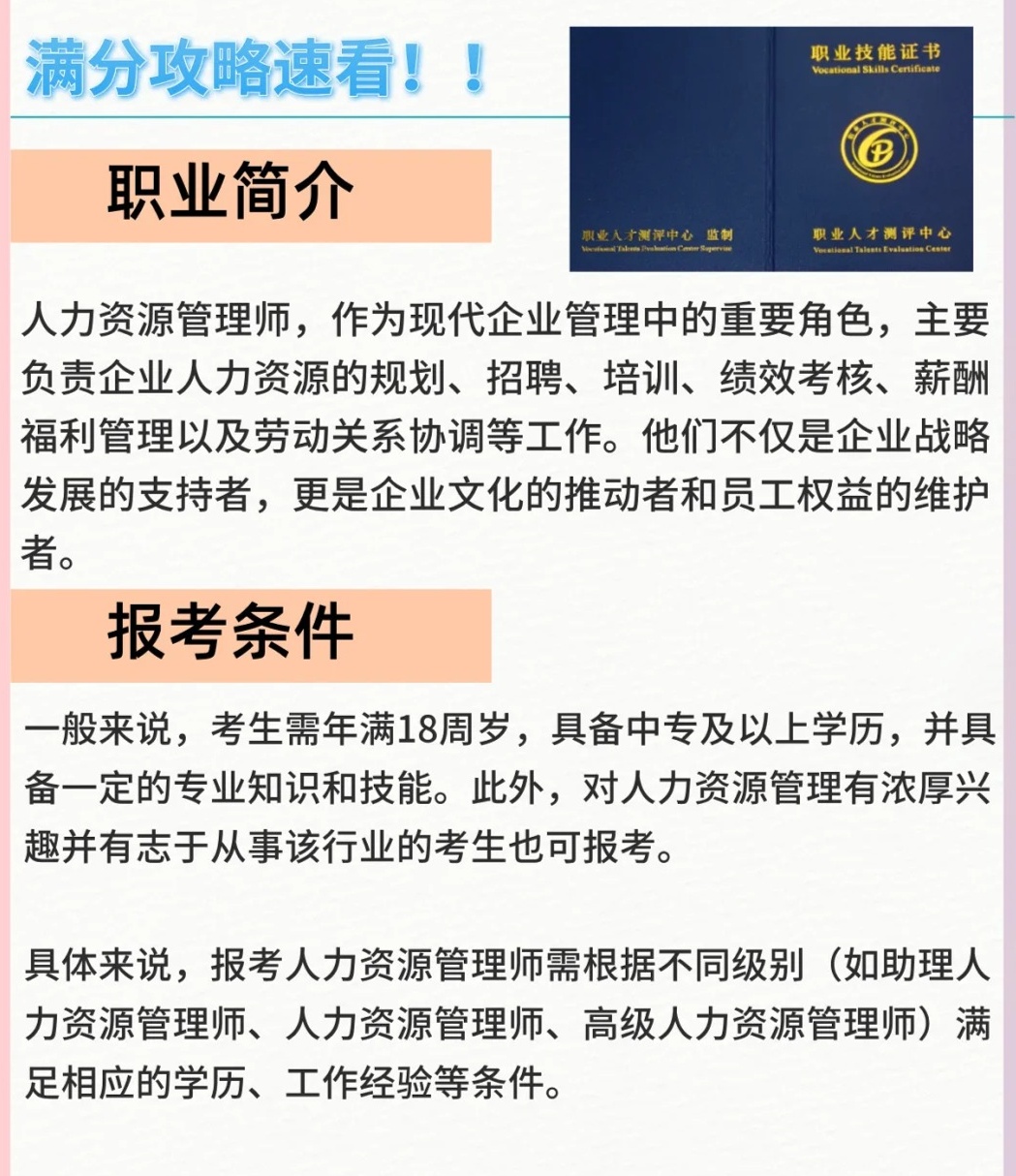 一文看懂：人力资源考试报考流程