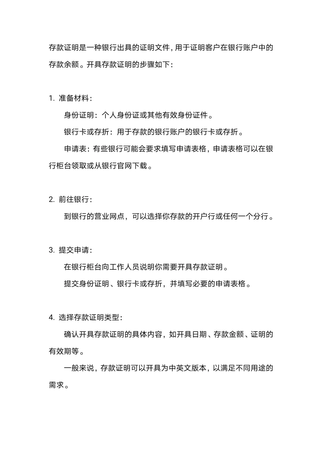 个人存款证明开具的步骤