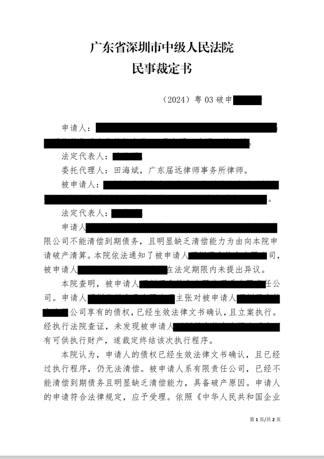 深圳法院申请破产清算全攻略