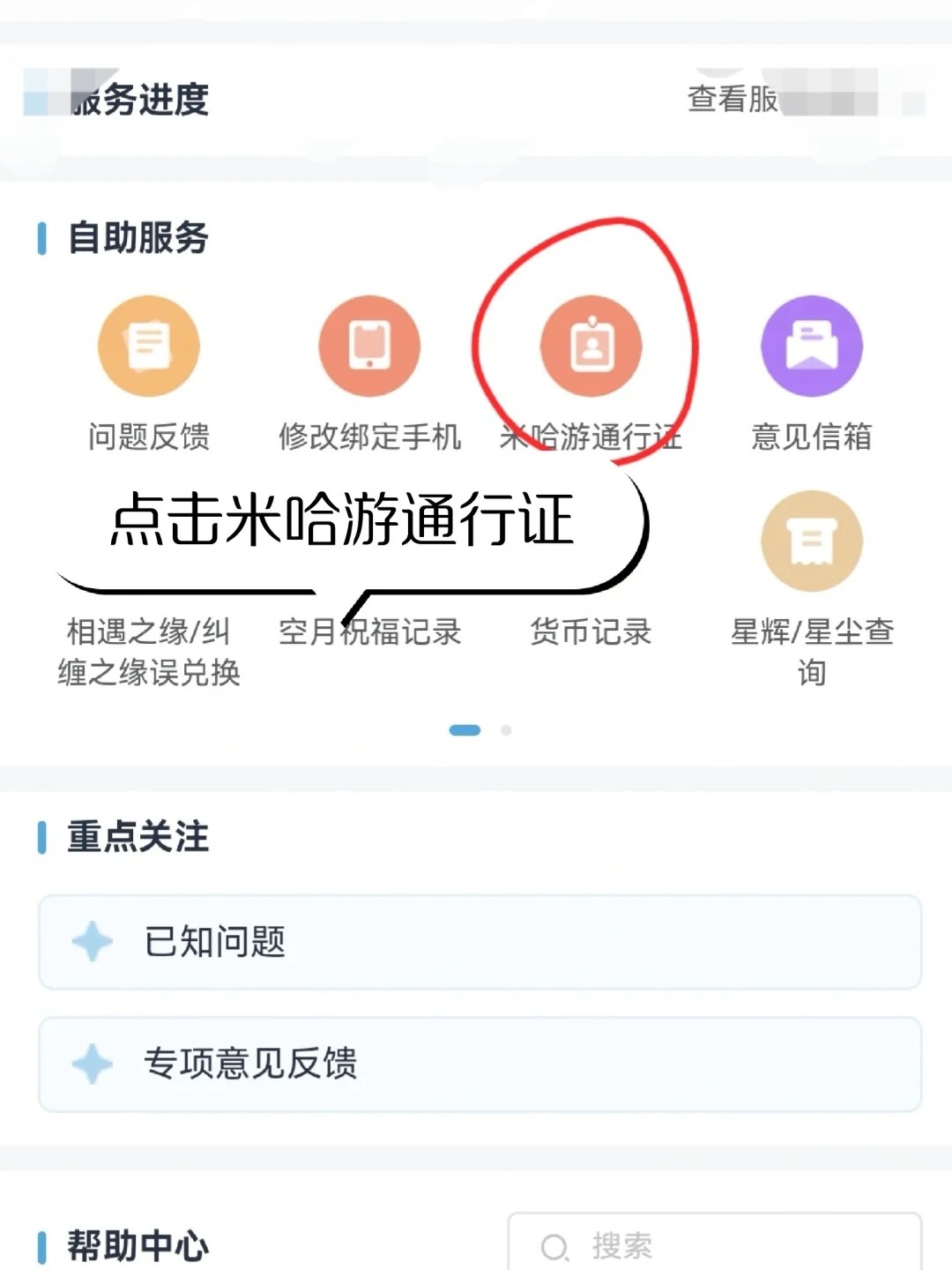 米哈游手机注册可以注销吗 米哈游手机注册可以注销吗