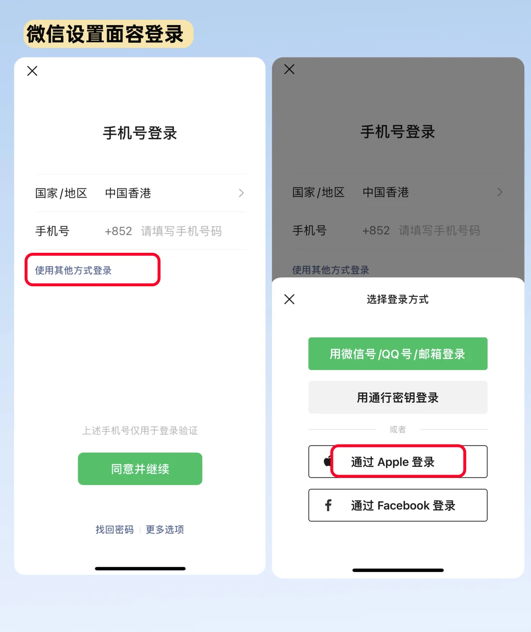 微信短信验证码登陆后需要面容 微信短信验证码登陆后需要面容