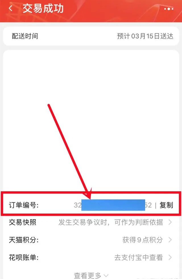 qq交易订单号查询