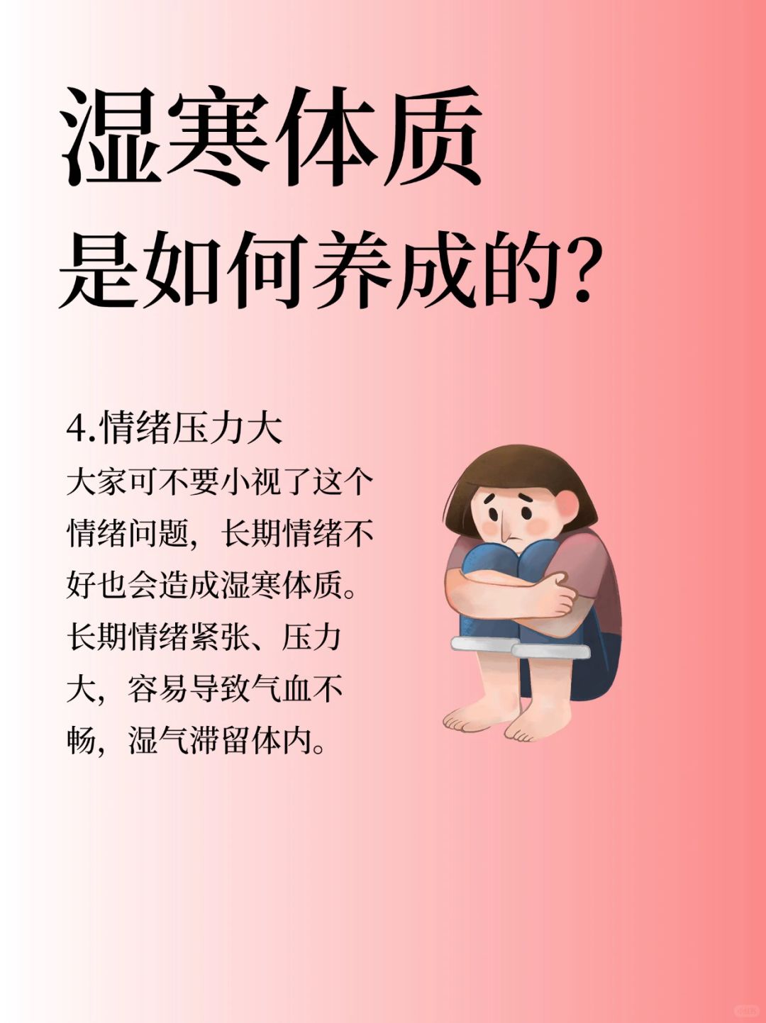 女生湿寒体质有什么危害？