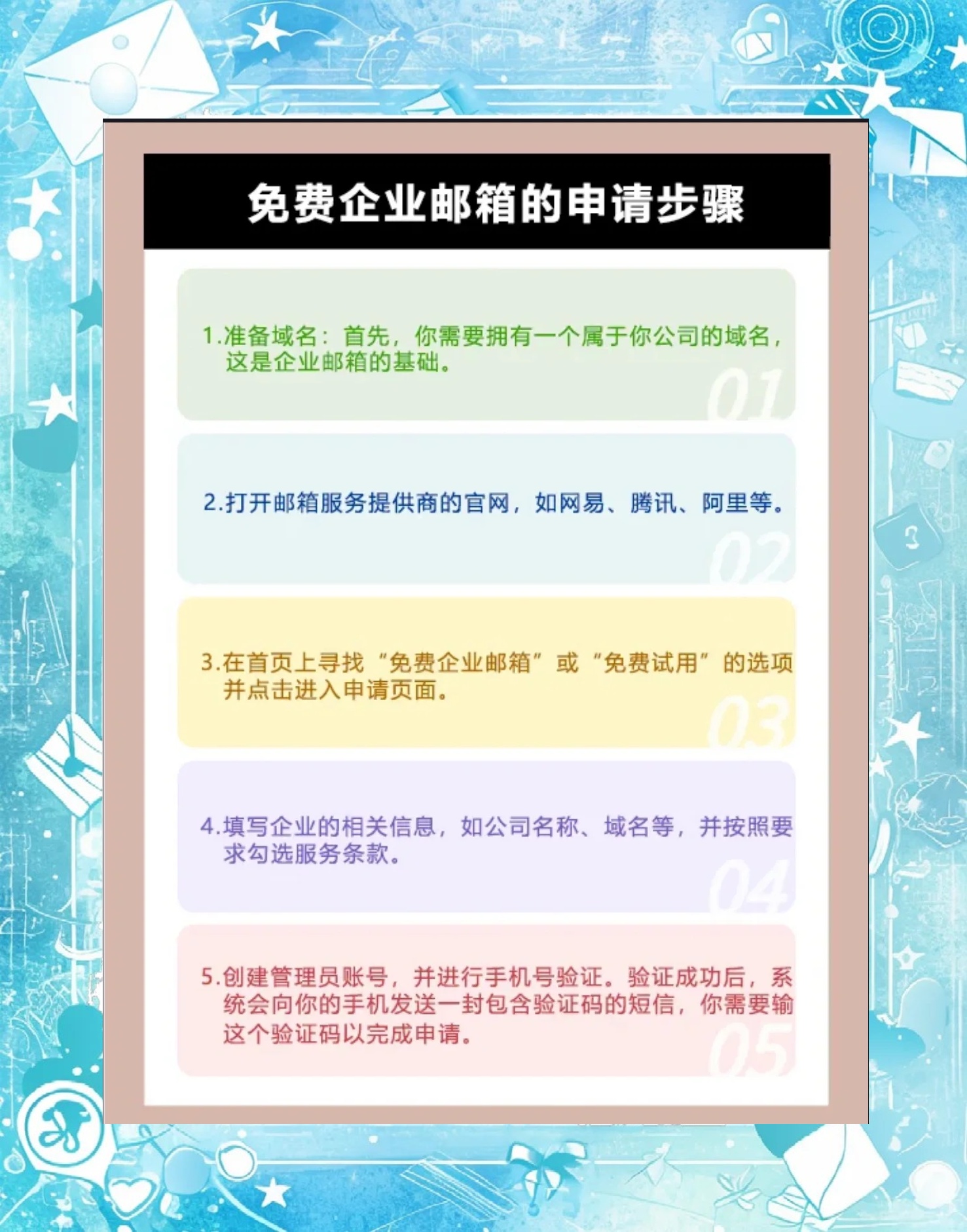 注册的免费企业邮箱怎么开通