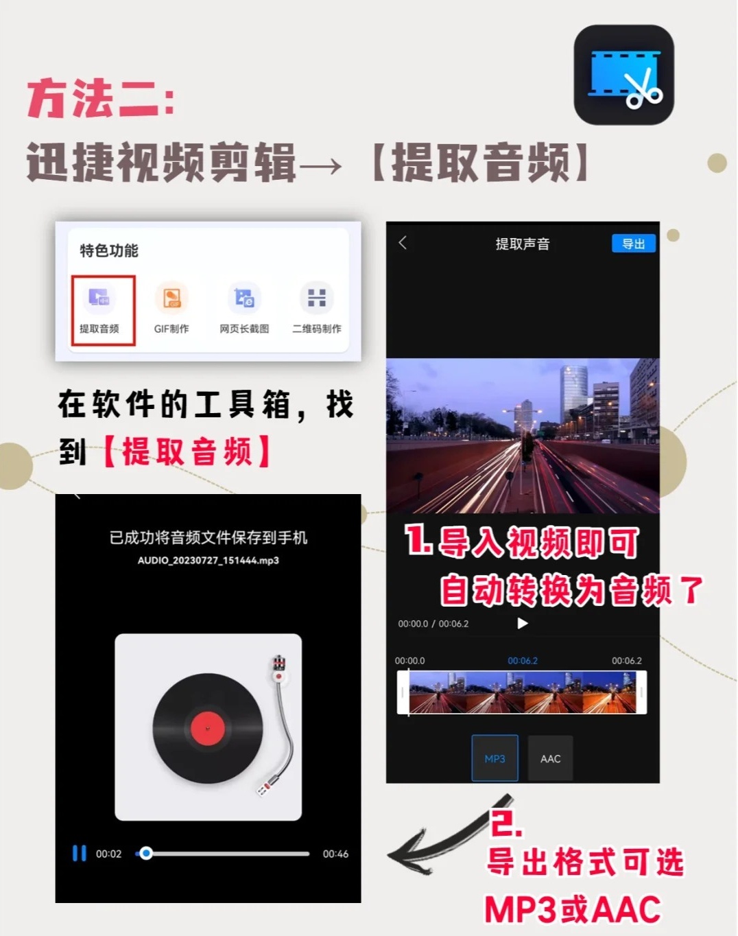 秒懂：视频如何提取音频