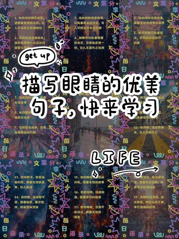 介绍：优美眼睛描写句子大全