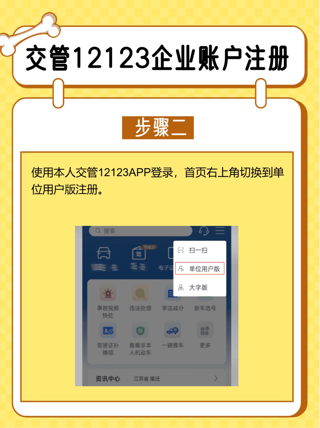 如何在交管12123注册