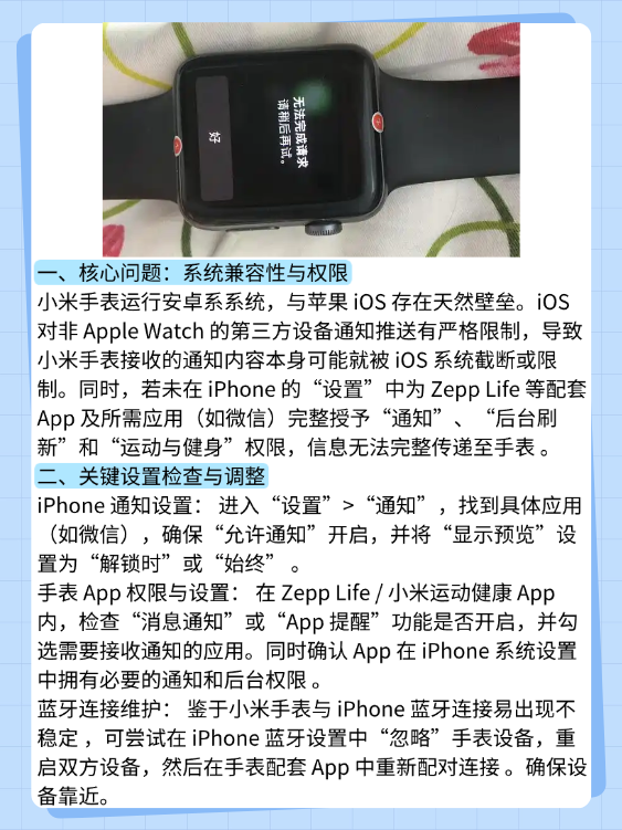 苹果手表手动连接不出验证码