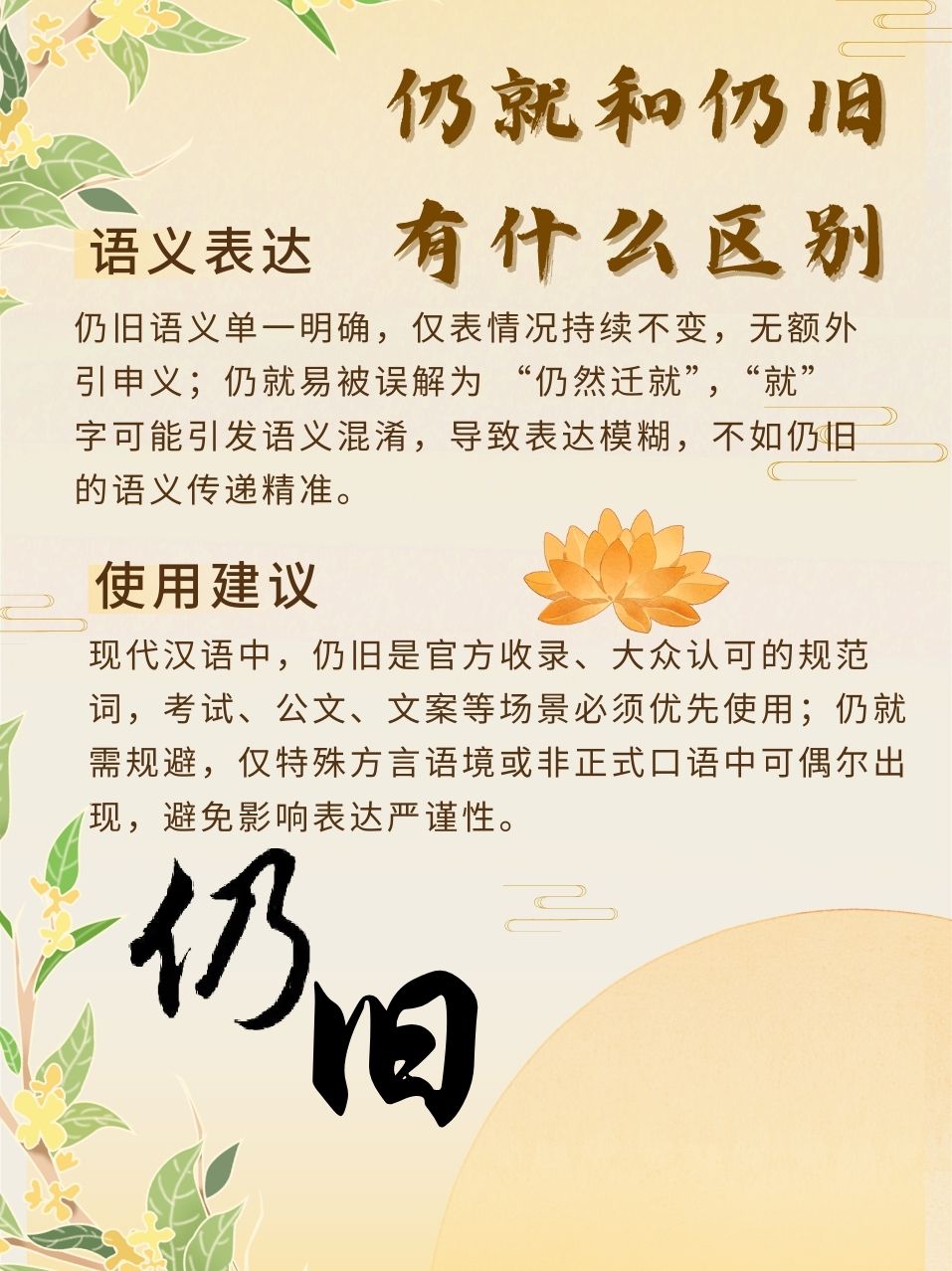 仍就和仍旧有什么区别