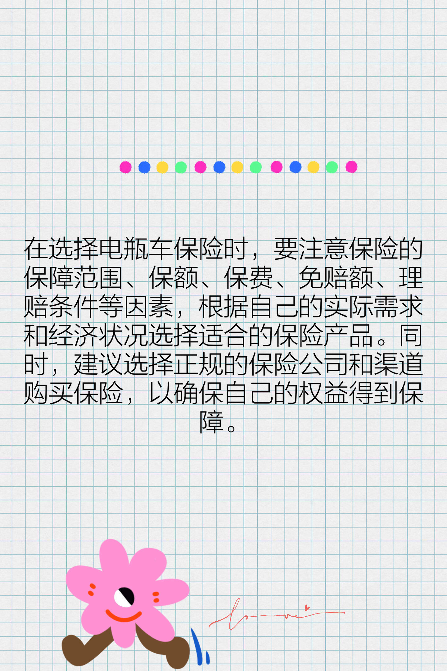 怎样购买电动车保险