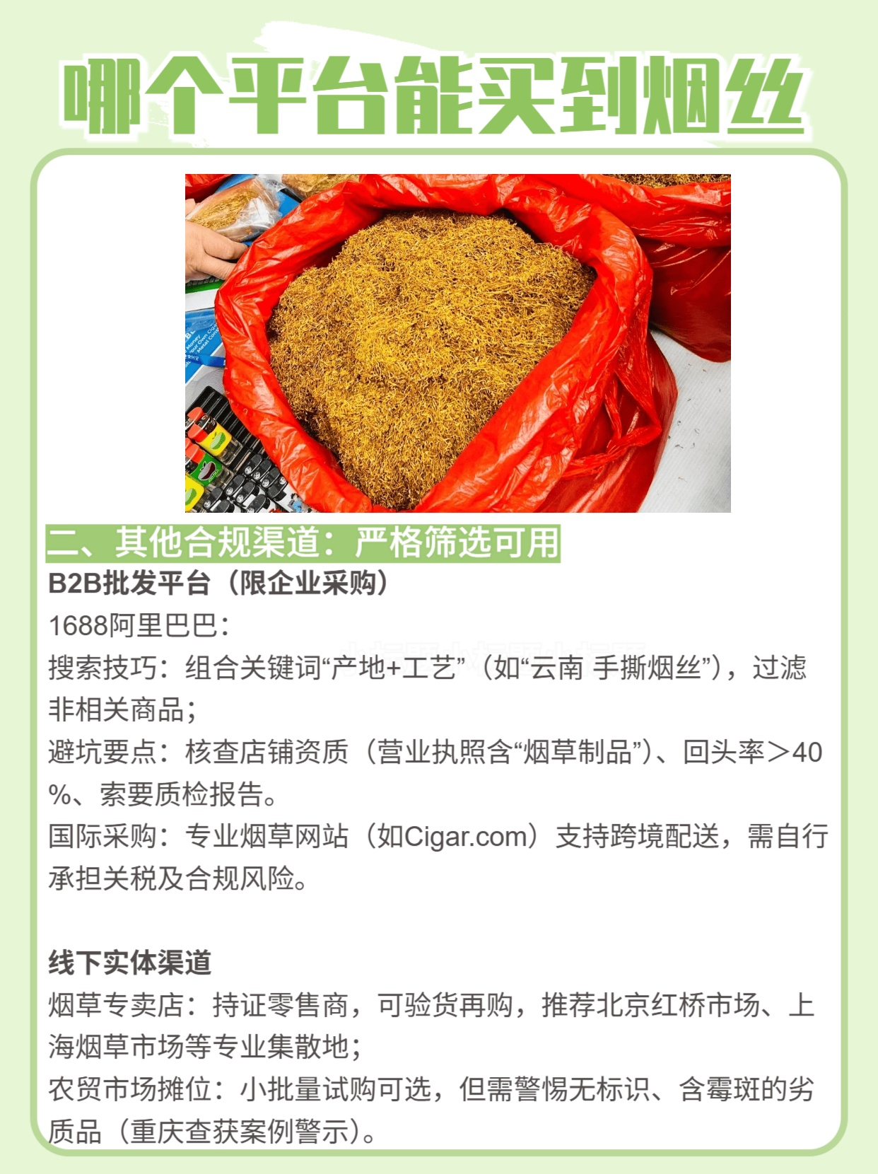 烟丝从哪里购买