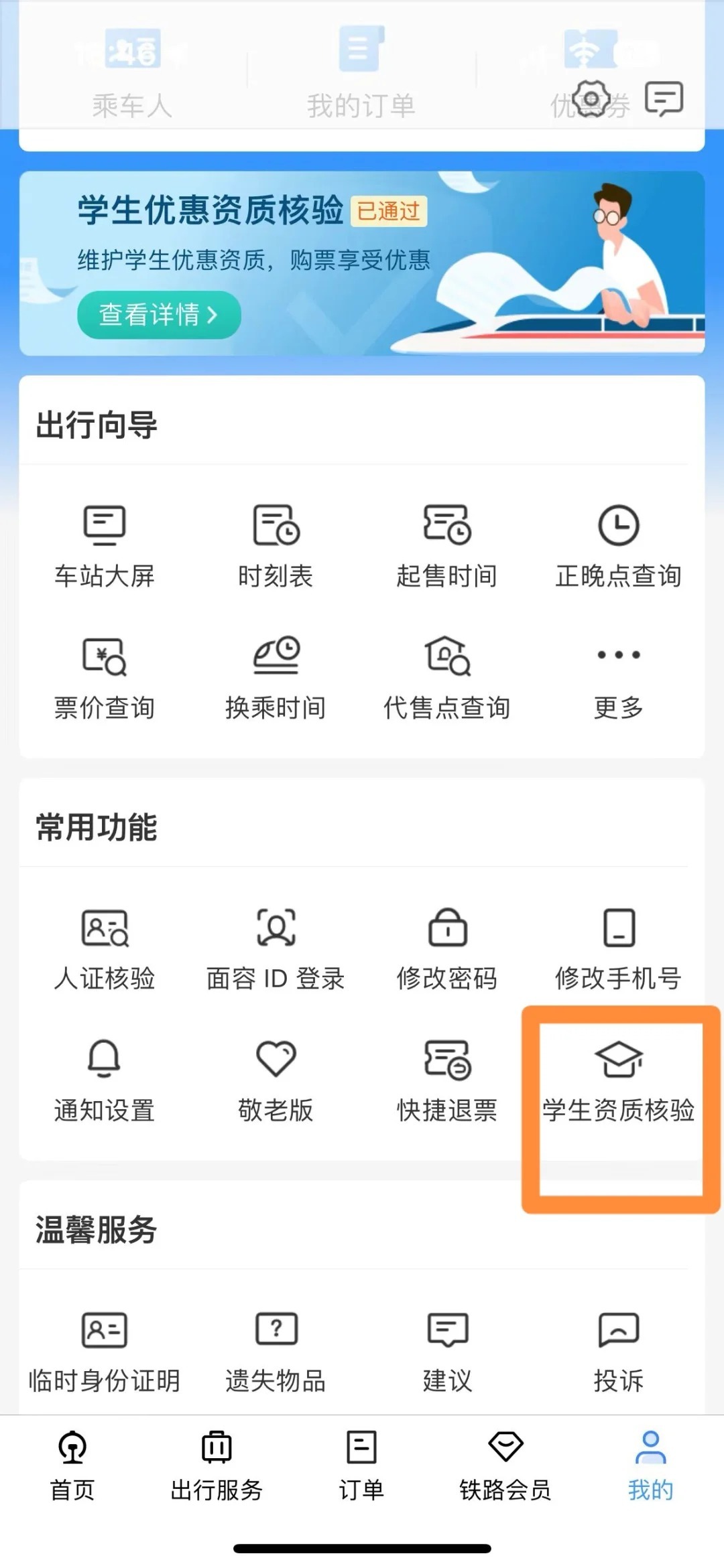 携程如何购买学生票机票的