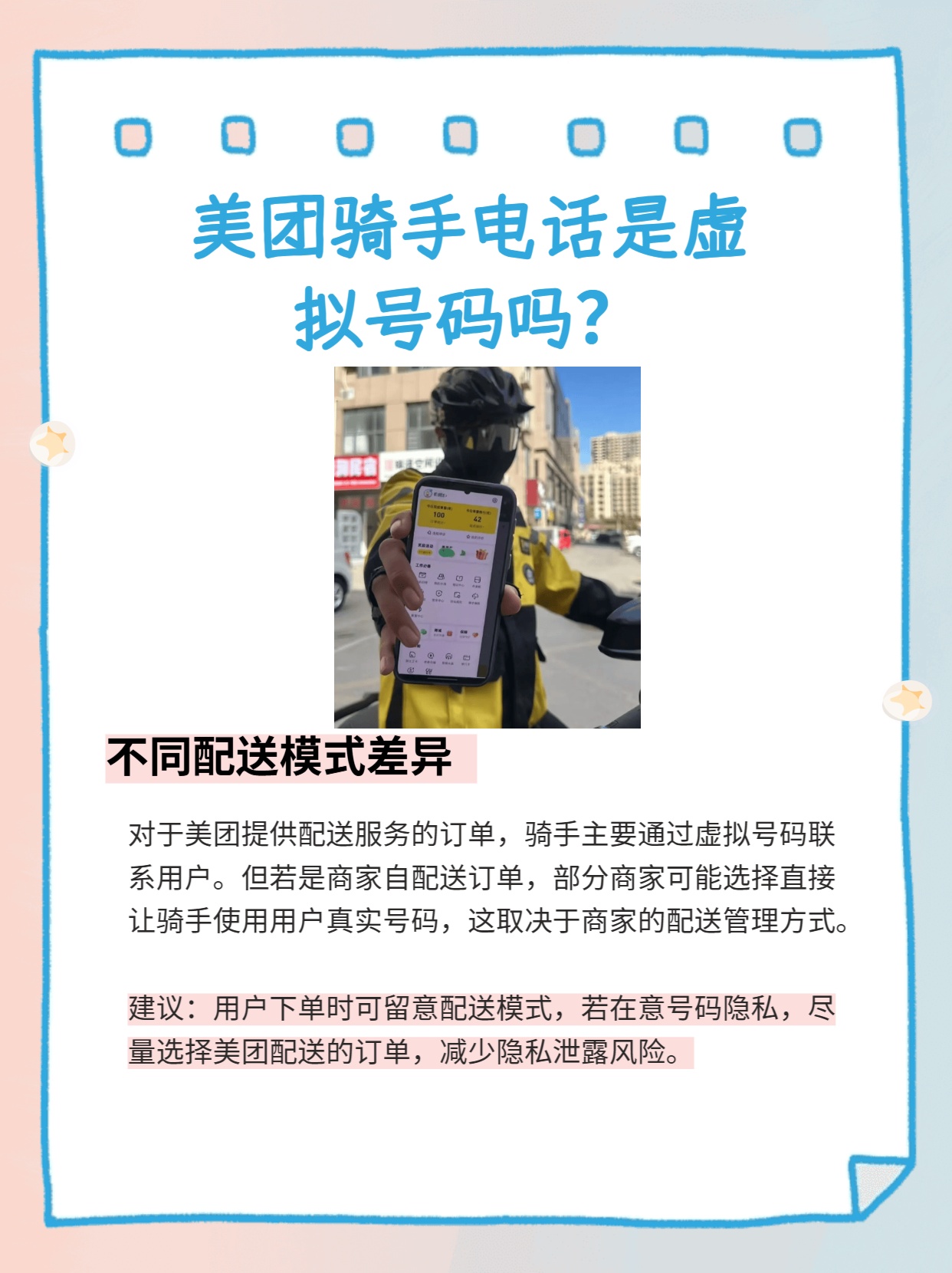 美团注册骑手电话会被标记吗