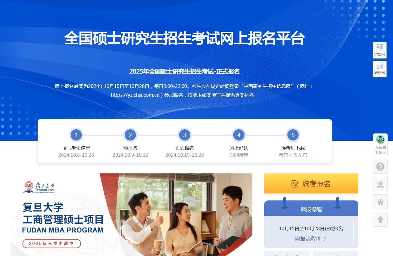 中国研究生招生信息网介绍
