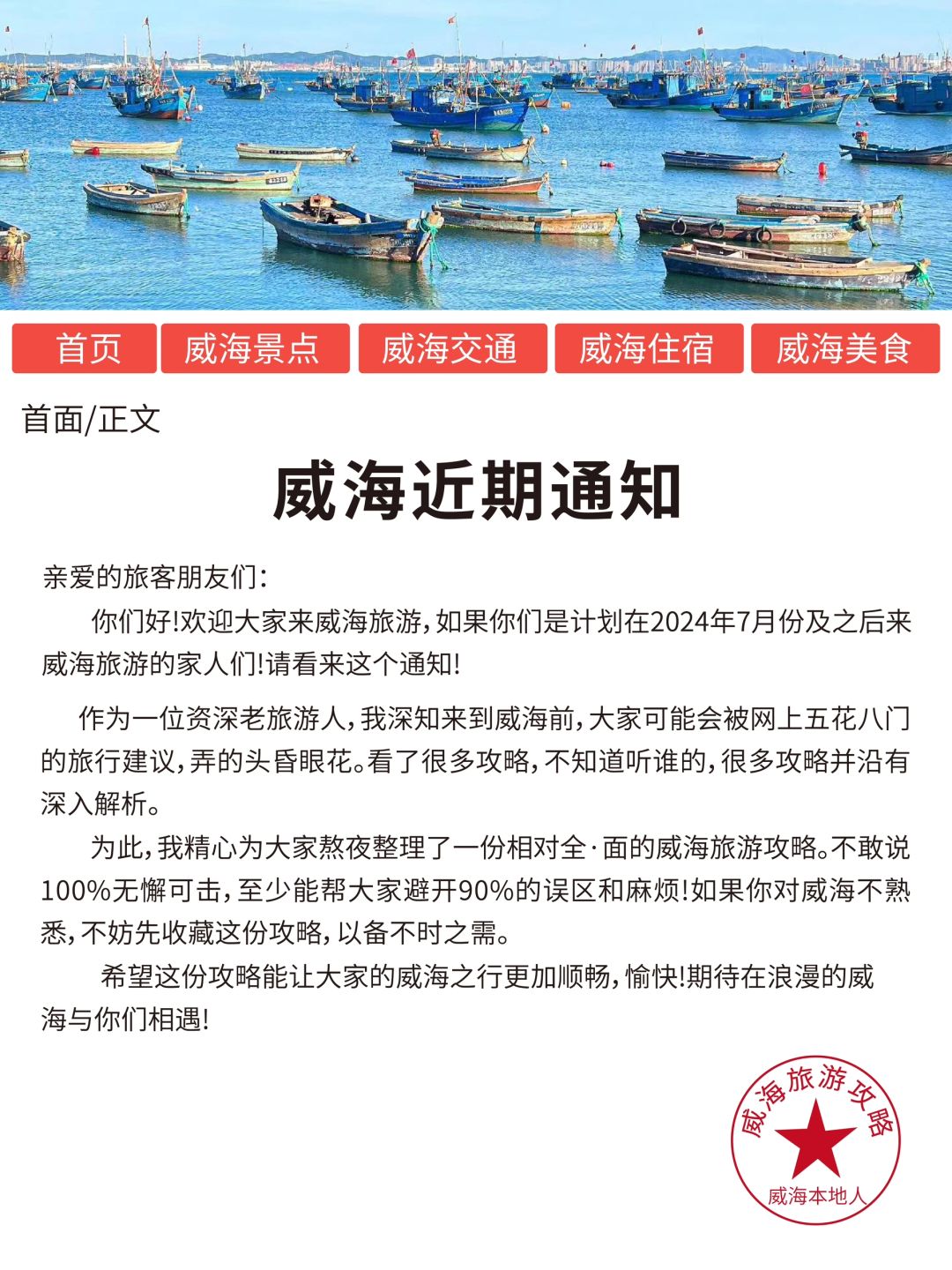 威海近期通知