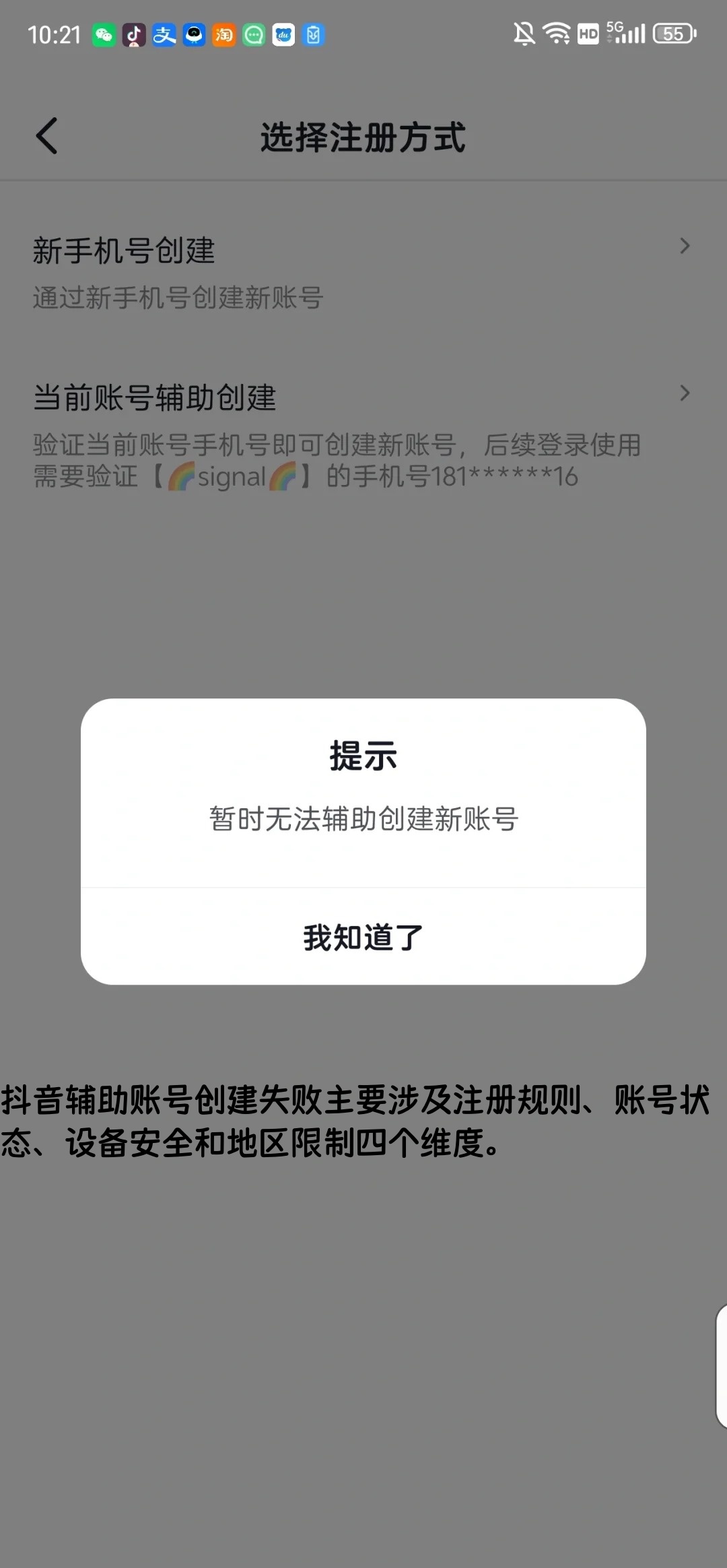 怎么不能注册辅助抖音号了