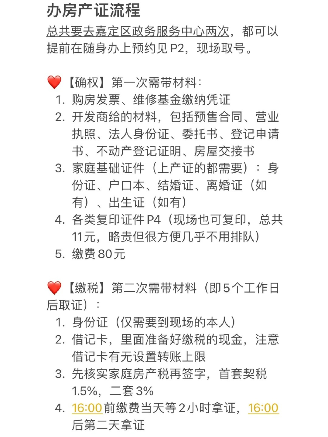 办理房产证需要准备哪些资料