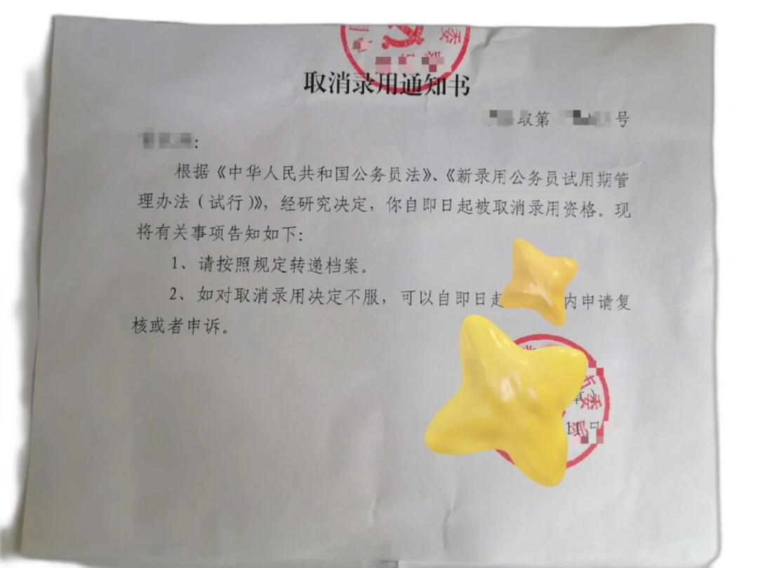 公务员试用期取消录用影响全解析