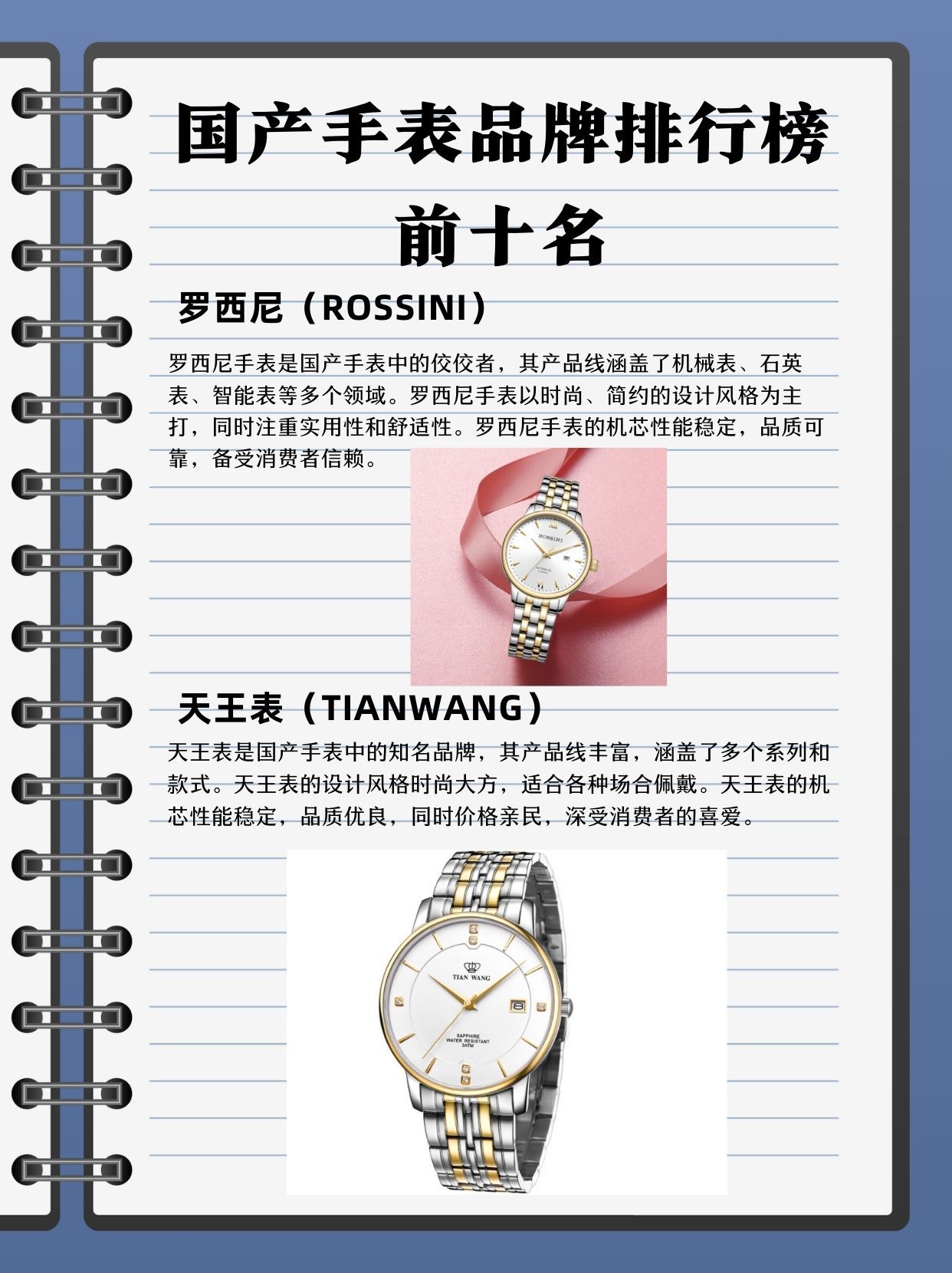 [中国名表十大品牌排行]——品质之选，信赖之源