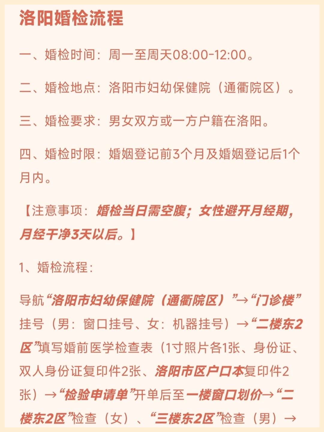 洛阳婚检全流程指南
