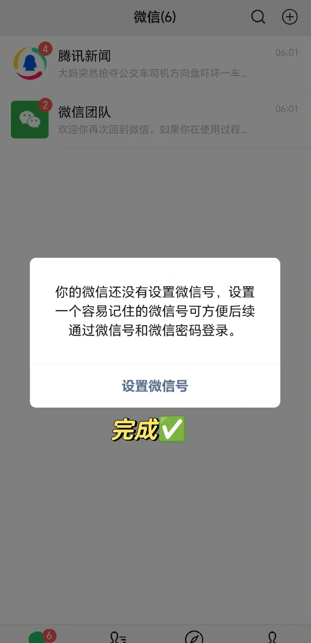 用手机号注册微信小号然后换不回来了