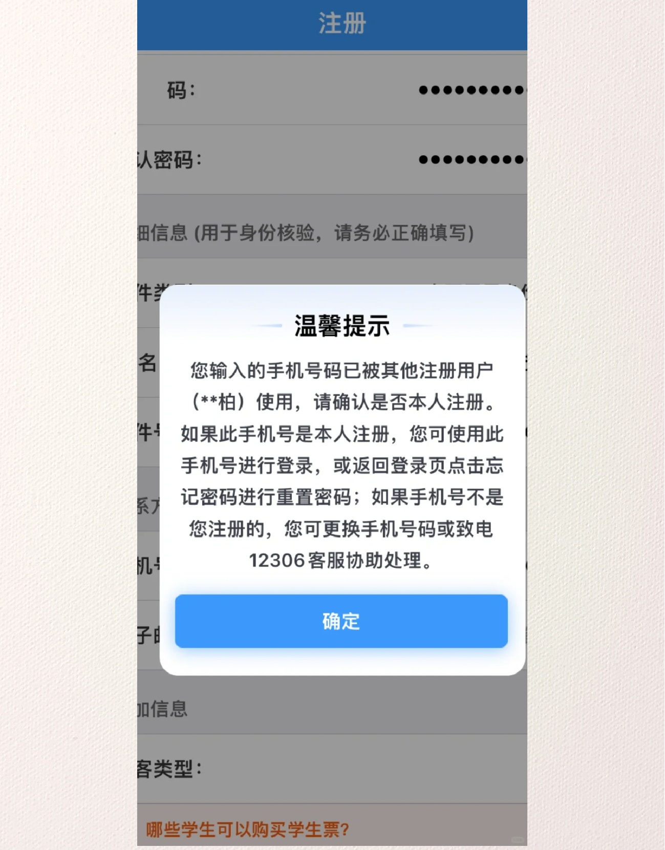 qq邮箱被别人注册12306咋办