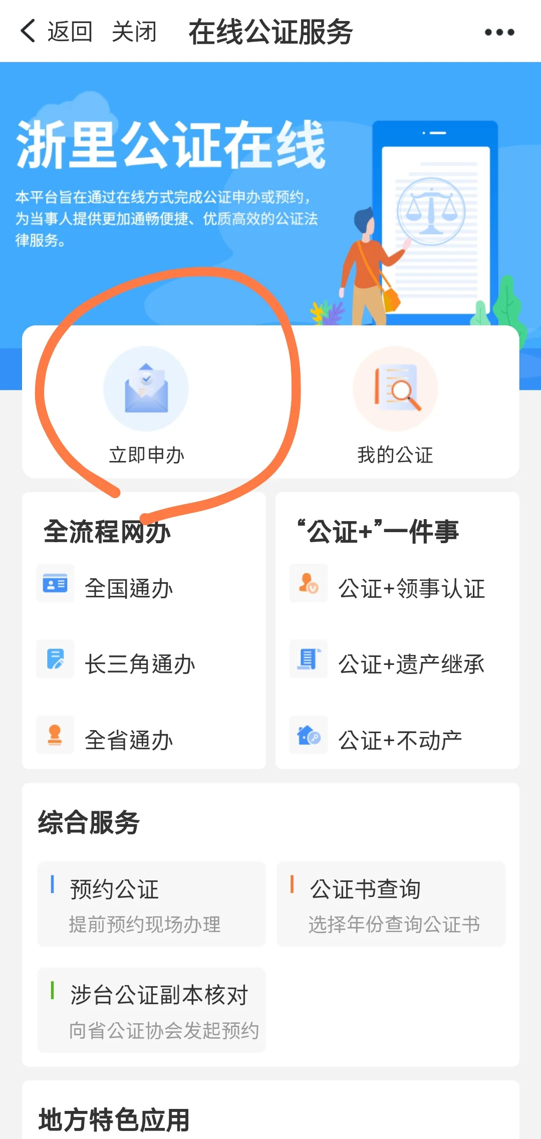 浙里办注册公司流程图
