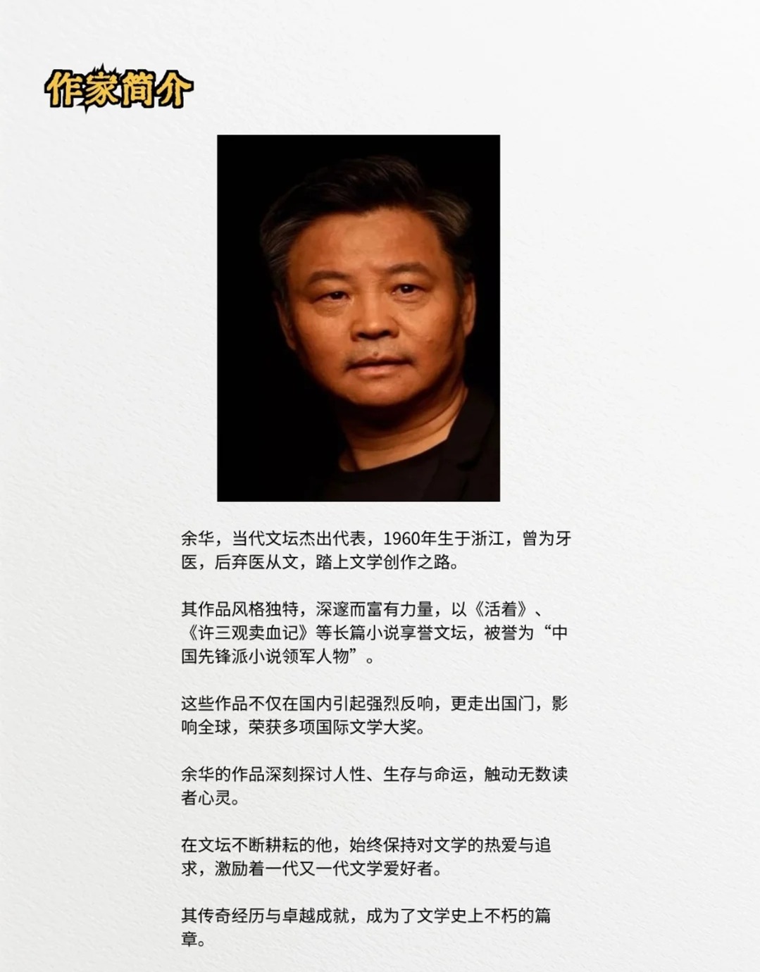 中国现代作家——余华介绍