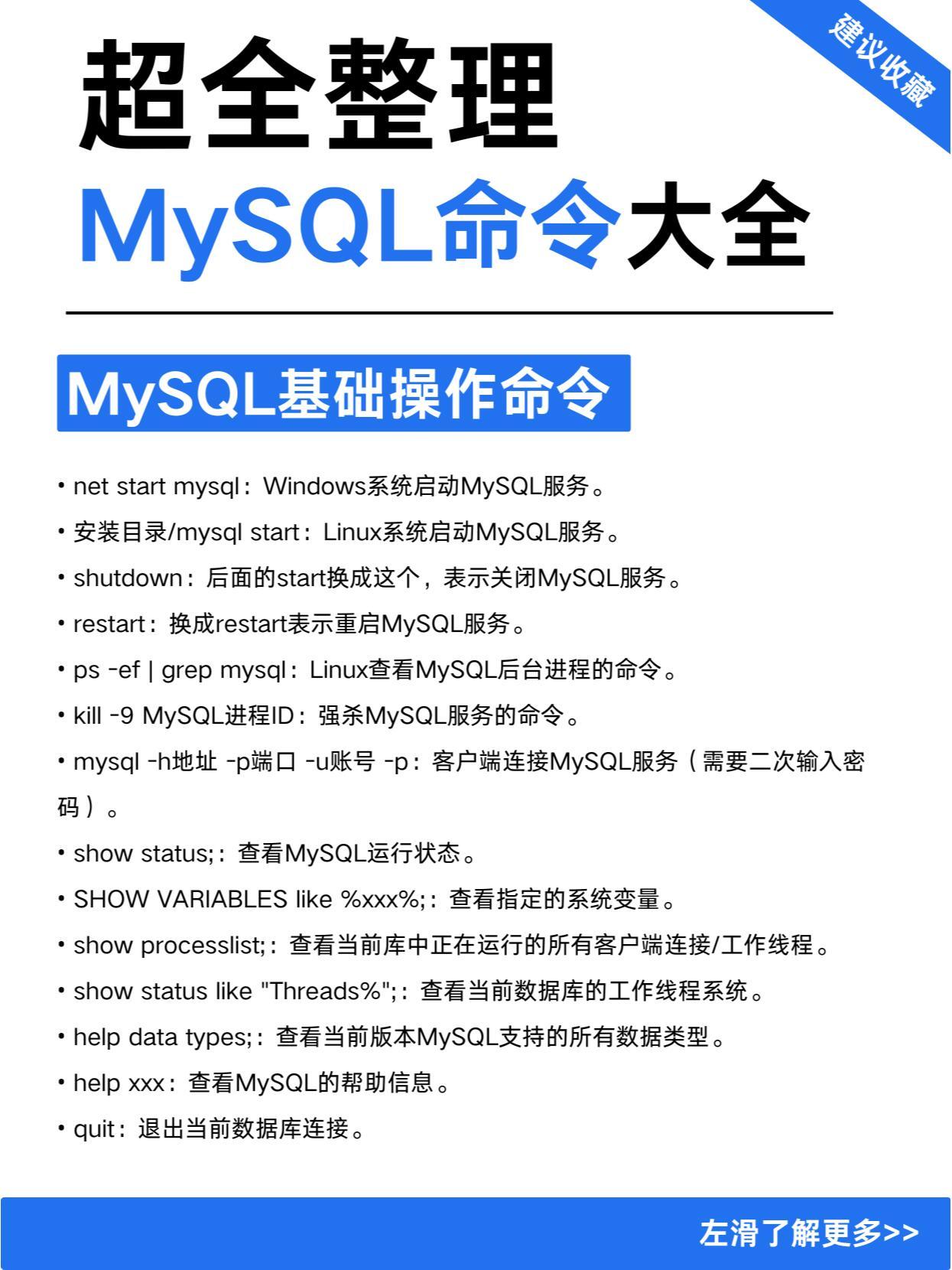 mysql命令汇总,mysql命令大全2022年更新（mysql常用命令大全）  第1张