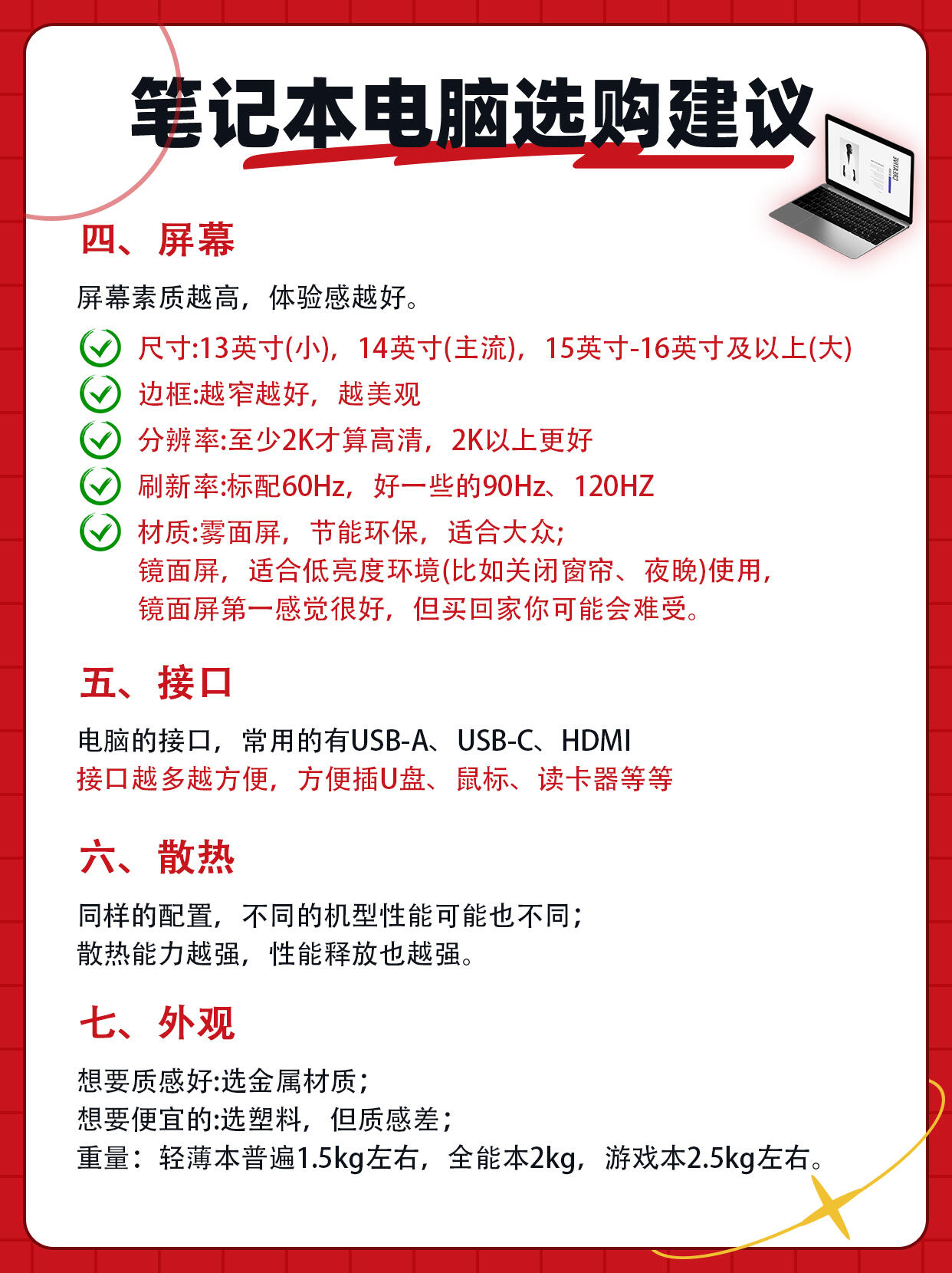 笔记本电脑购买指南最新