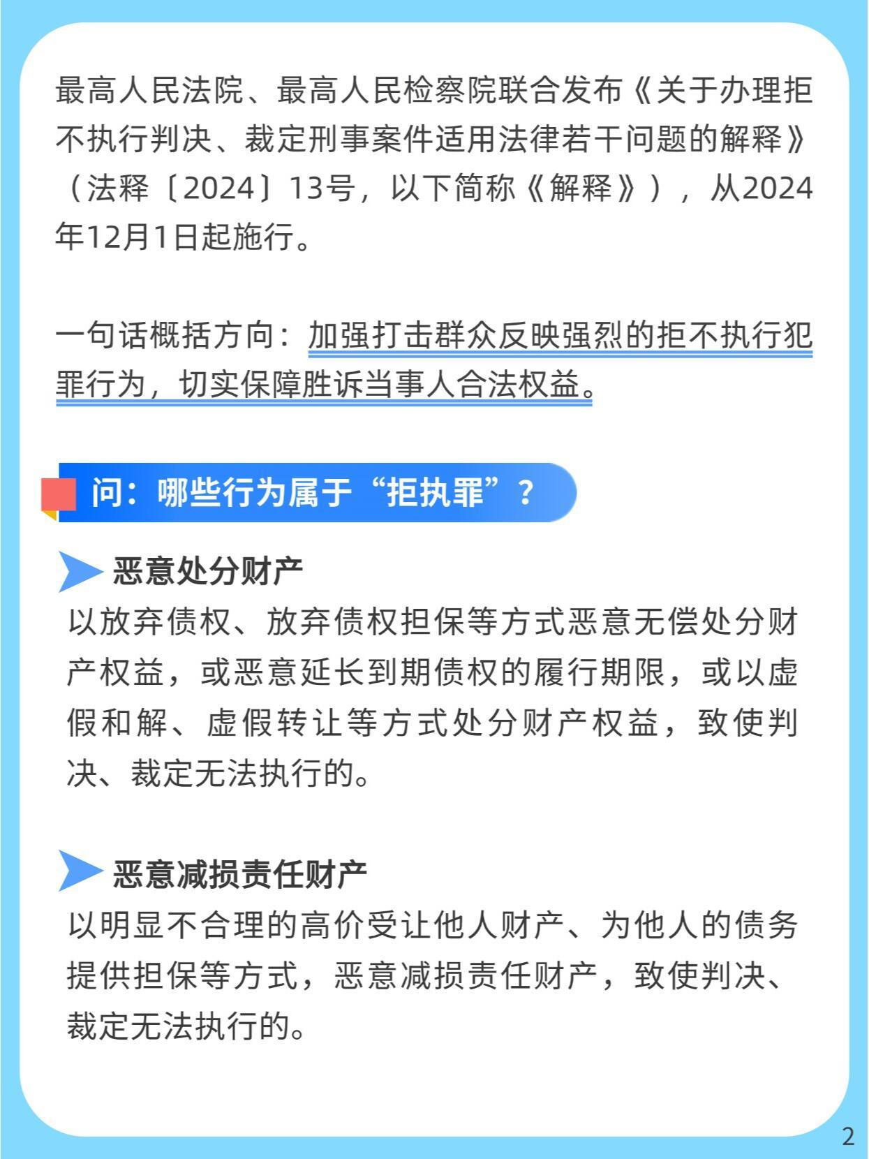 带你了解：哪些行为属于拒执罪？