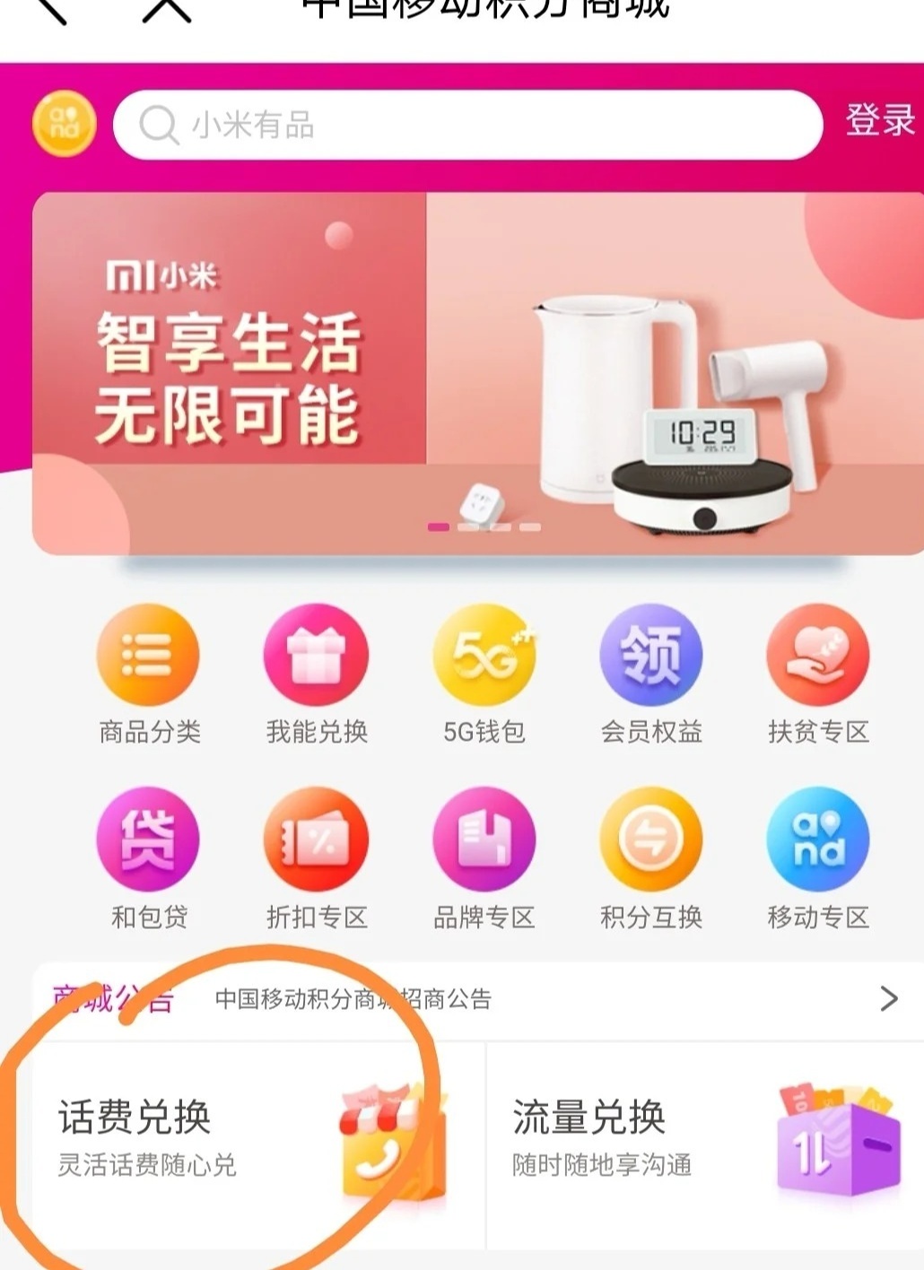 一文看懂：如何用移动积分兑换话费流量